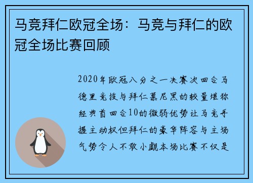 马竞拜仁欧冠全场：马竞与拜仁的欧冠全场比赛回顾