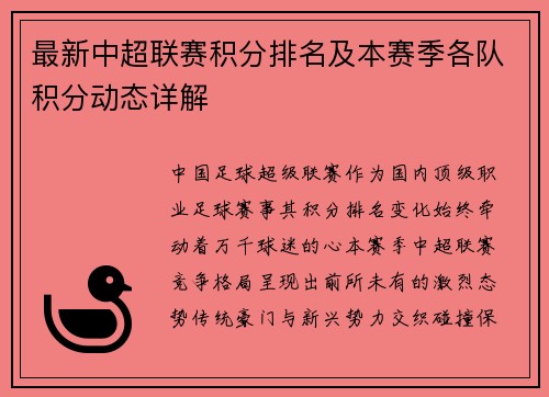 最新中超联赛积分排名及本赛季各队积分动态详解