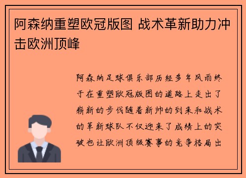 阿森纳重塑欧冠版图 战术革新助力冲击欧洲顶峰