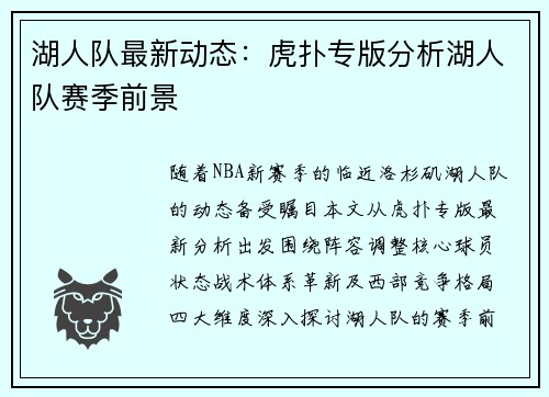湖人队最新动态：虎扑专版分析湖人队赛季前景