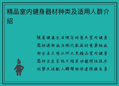 精品室内健身器材种类及适用人群介绍