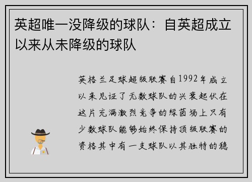 英超唯一没降级的球队：自英超成立以来从未降级的球队