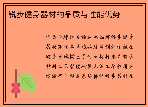 锐步健身器材的品质与性能优势