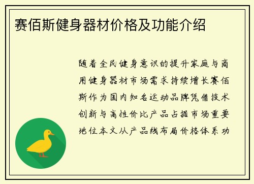 赛佰斯健身器材价格及功能介绍