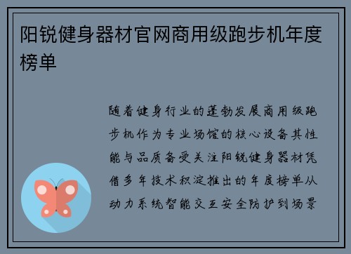 阳锐健身器材官网商用级跑步机年度榜单